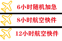 双流机场货运快递公司,专业空运当天件